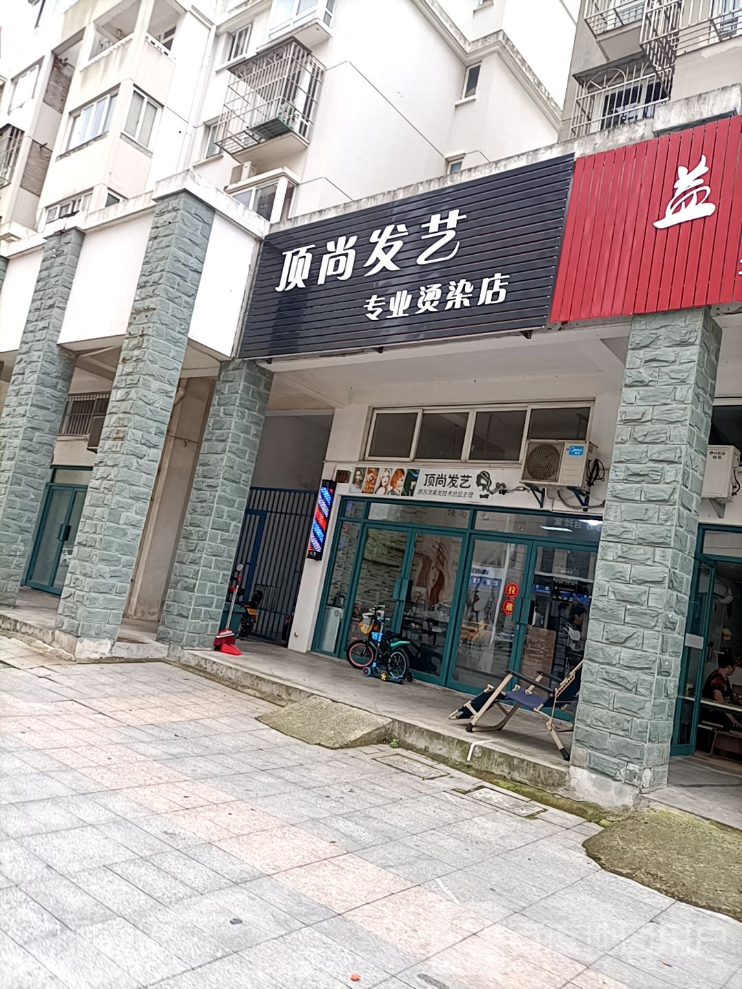 顶尚发艺(鲁滨路店)