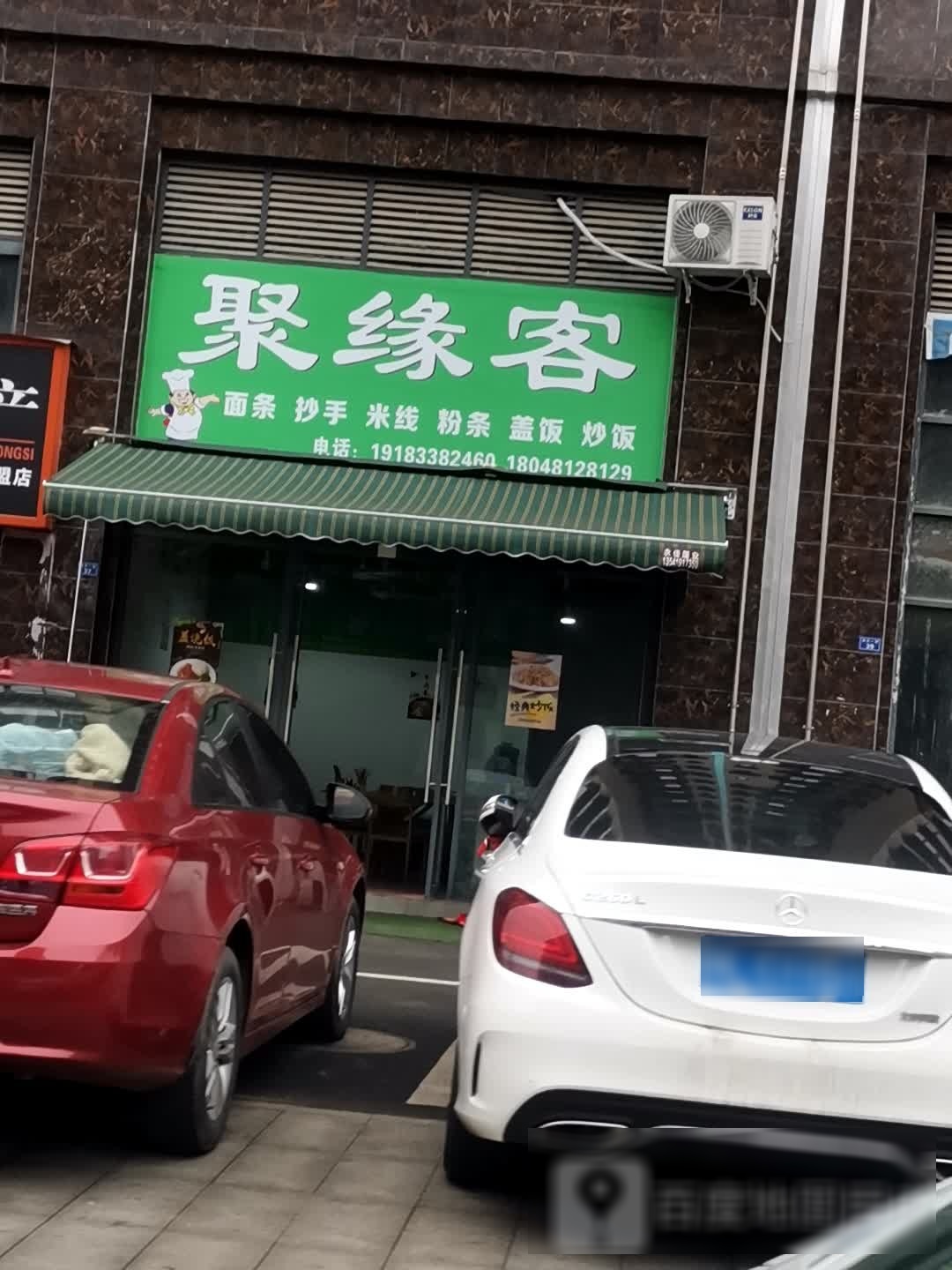 聚缘客面条超瘦