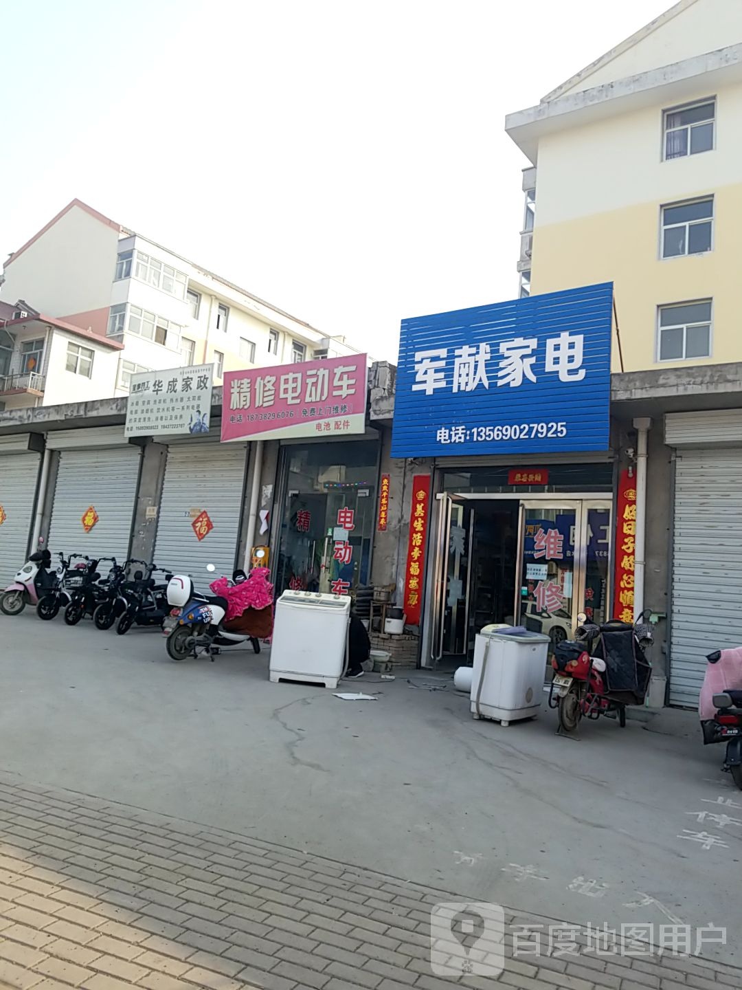 军献家店