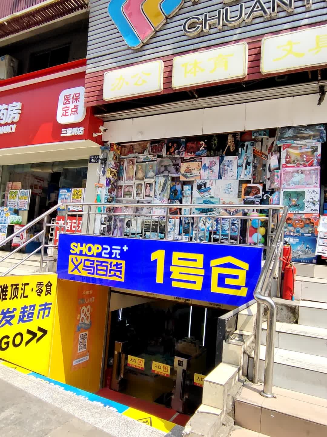1号仓(绥定大道久昌花苑站)