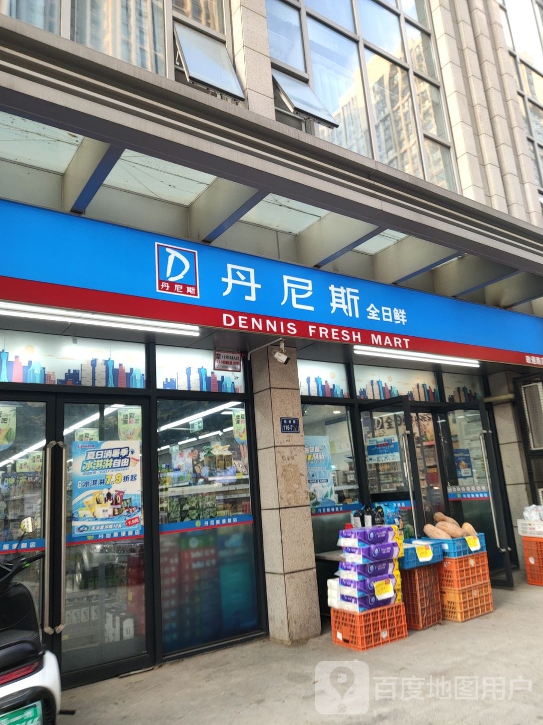 丹尼斯全日鲜(政通路店)