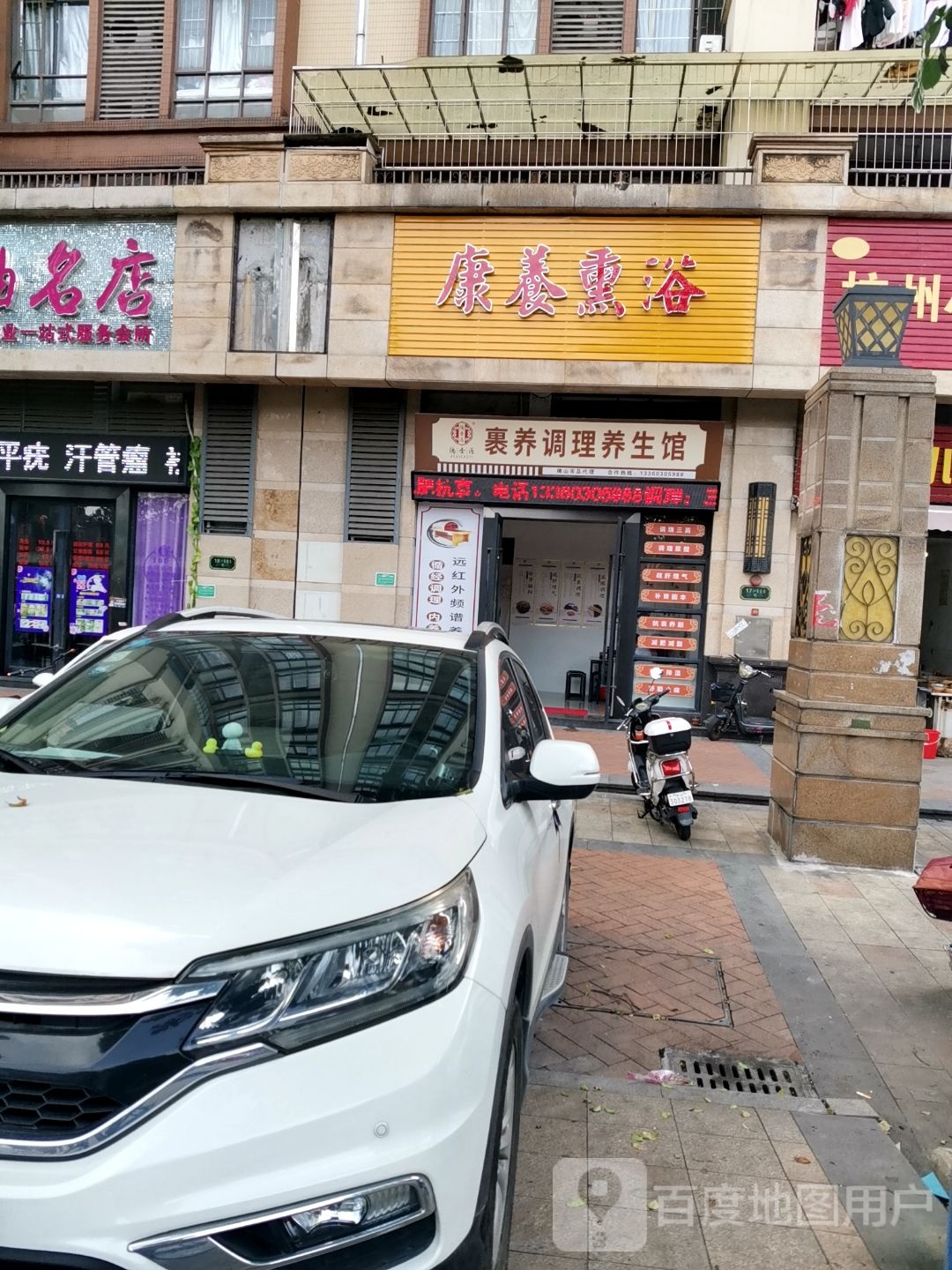 康养熏浴