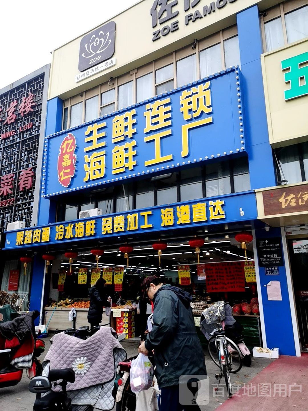 亿嘉仁生鲜海鲜连锁工厂(万豪店)