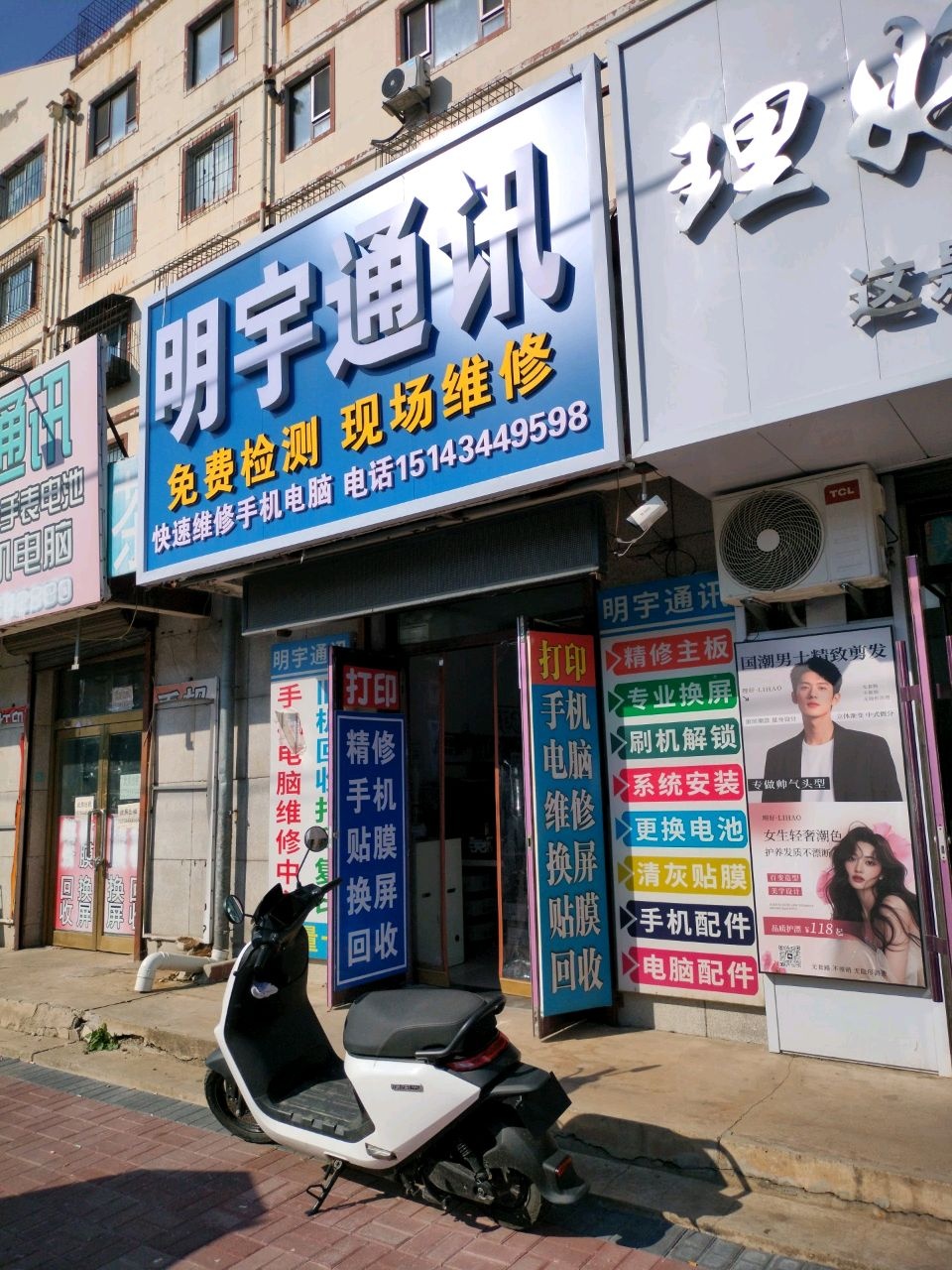 明宇通讯(师大路店)