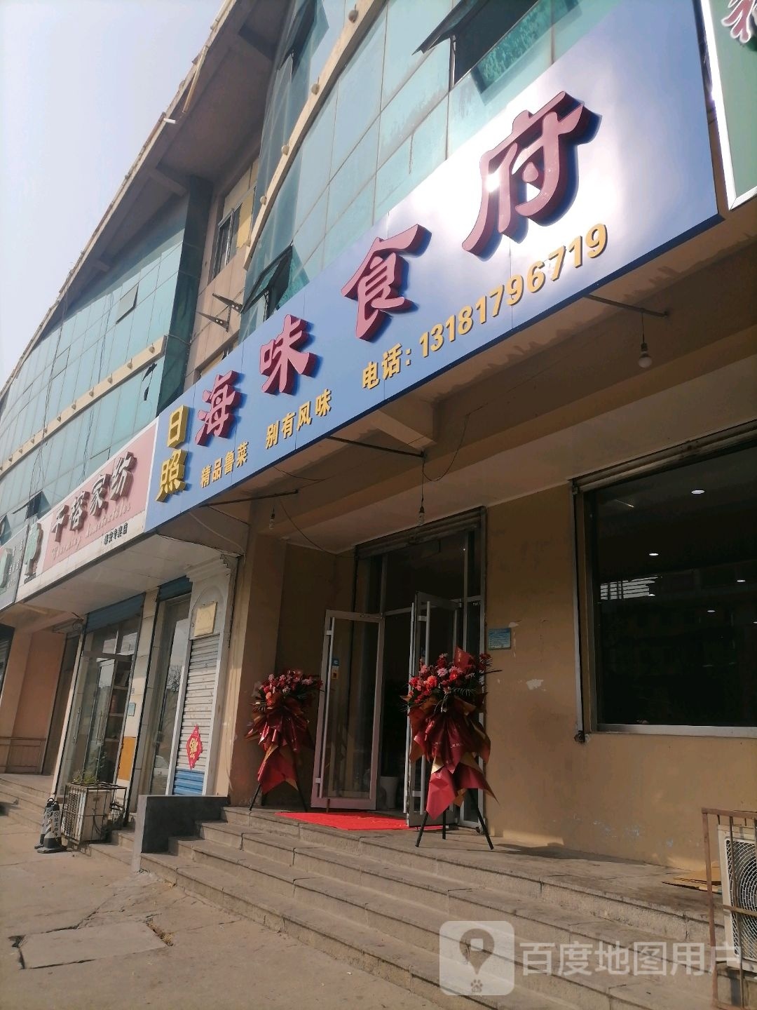 日照还为食府