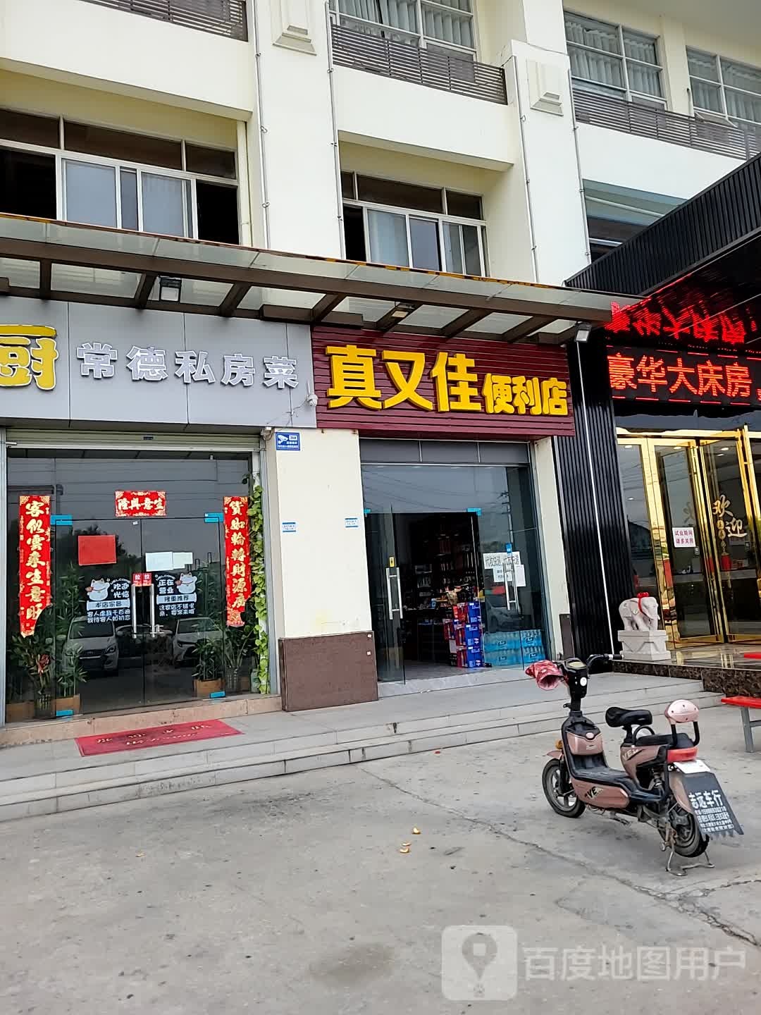 真又佳便利店