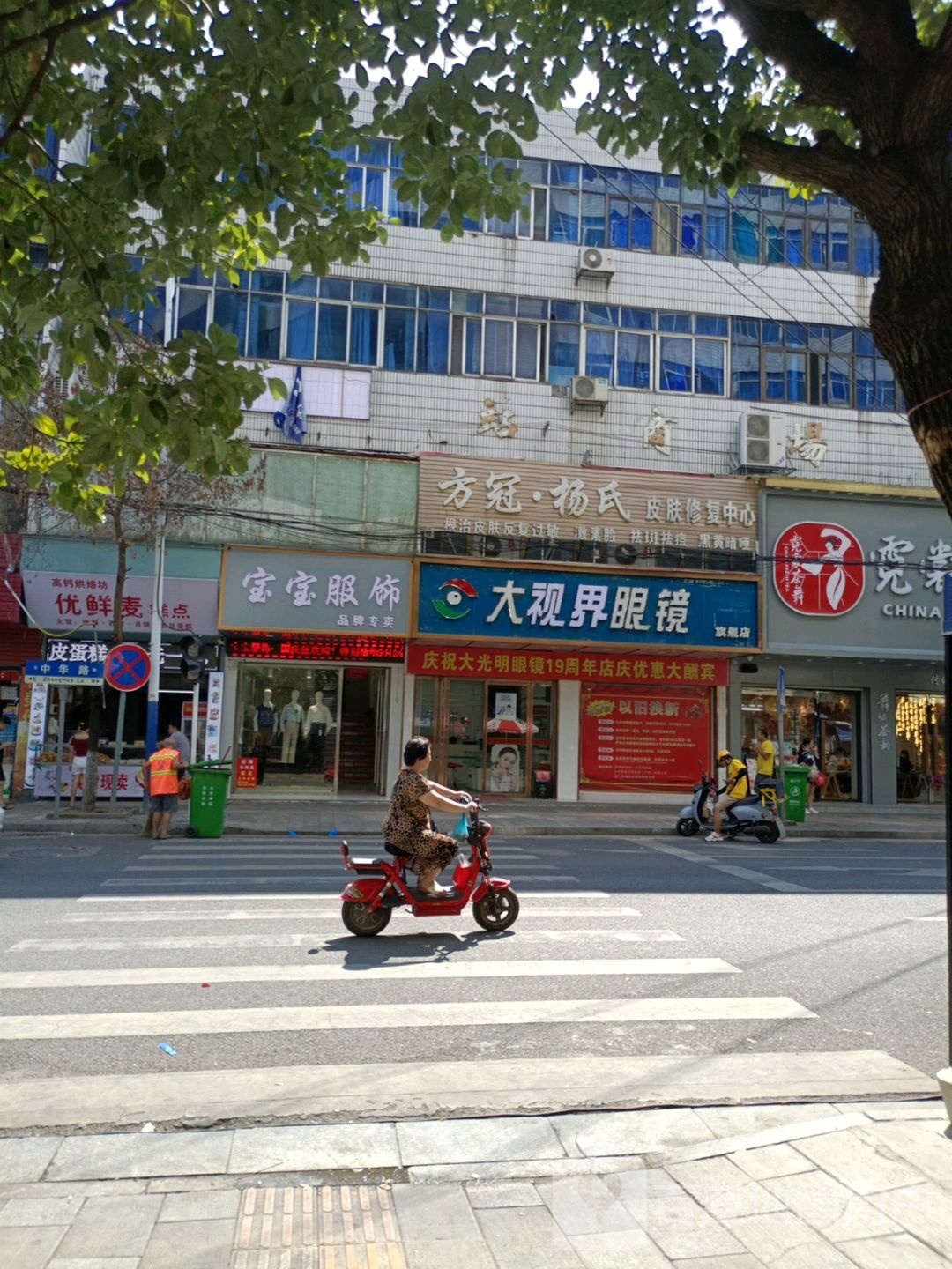 大视界眼镜(中华西路店)