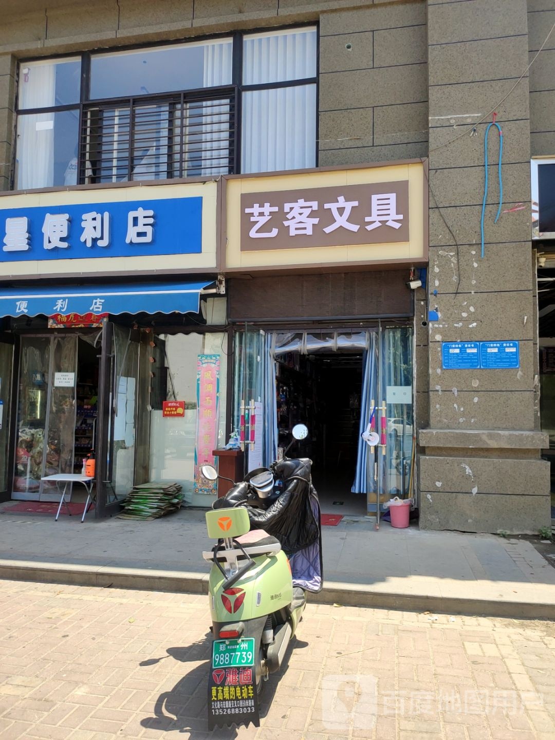 艺客文具(毛庄小区二号院店)