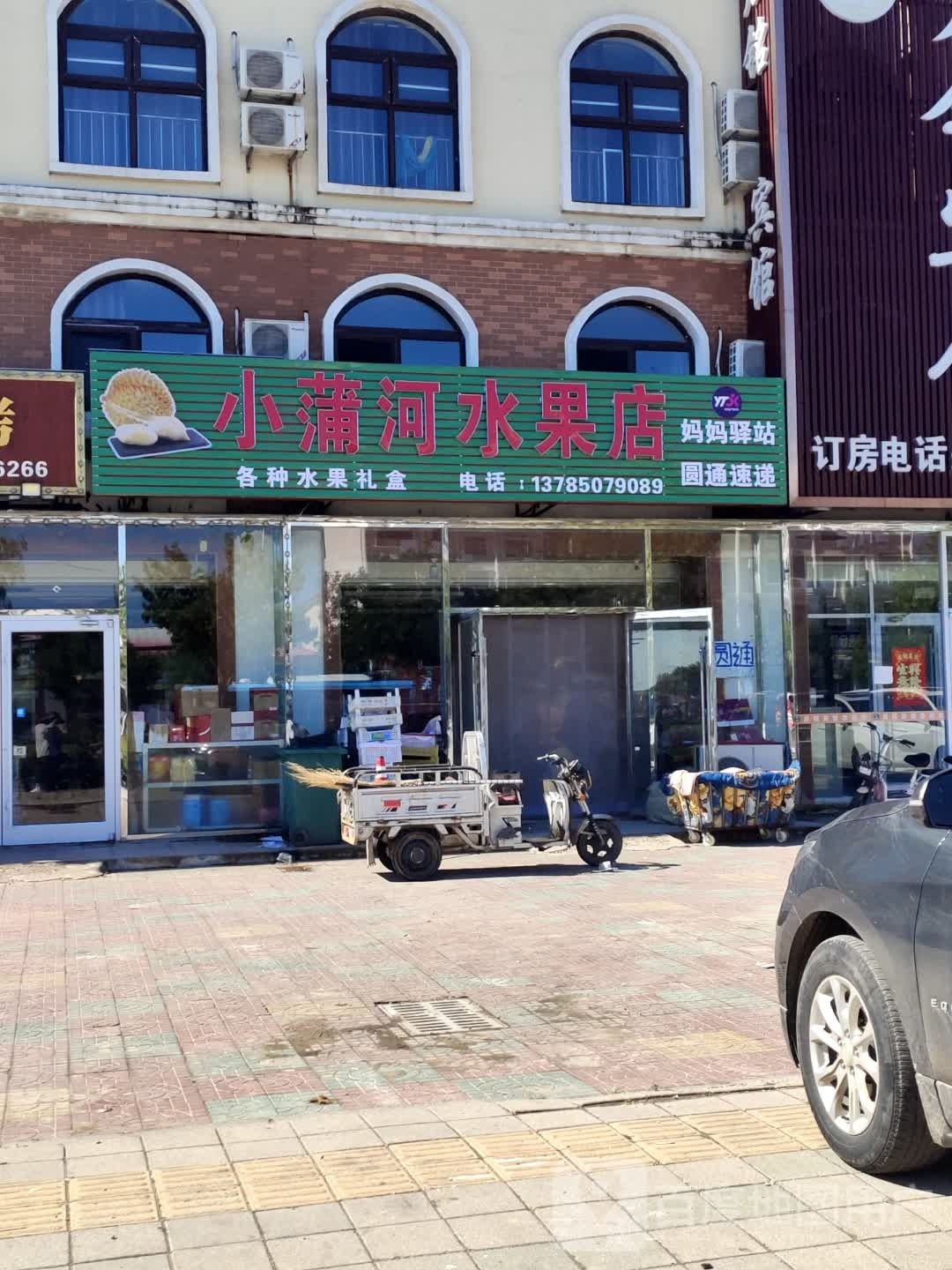 小蒲河水果店(妈妈驿站)