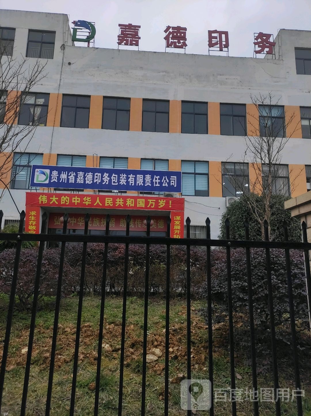 嘉德印务