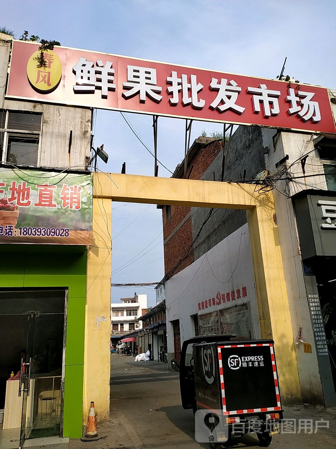 春风鲜果批发市场