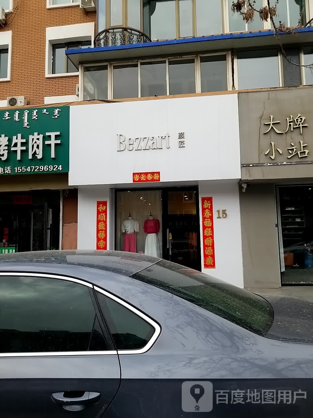 颜匠Bezzart(锡华世纪花园店)