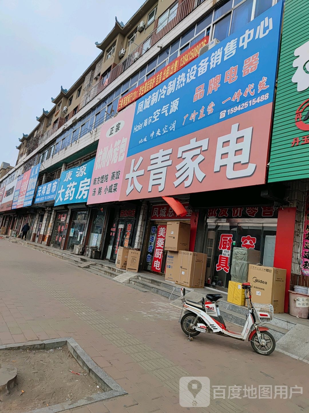 常庆家电(翰墨街店)