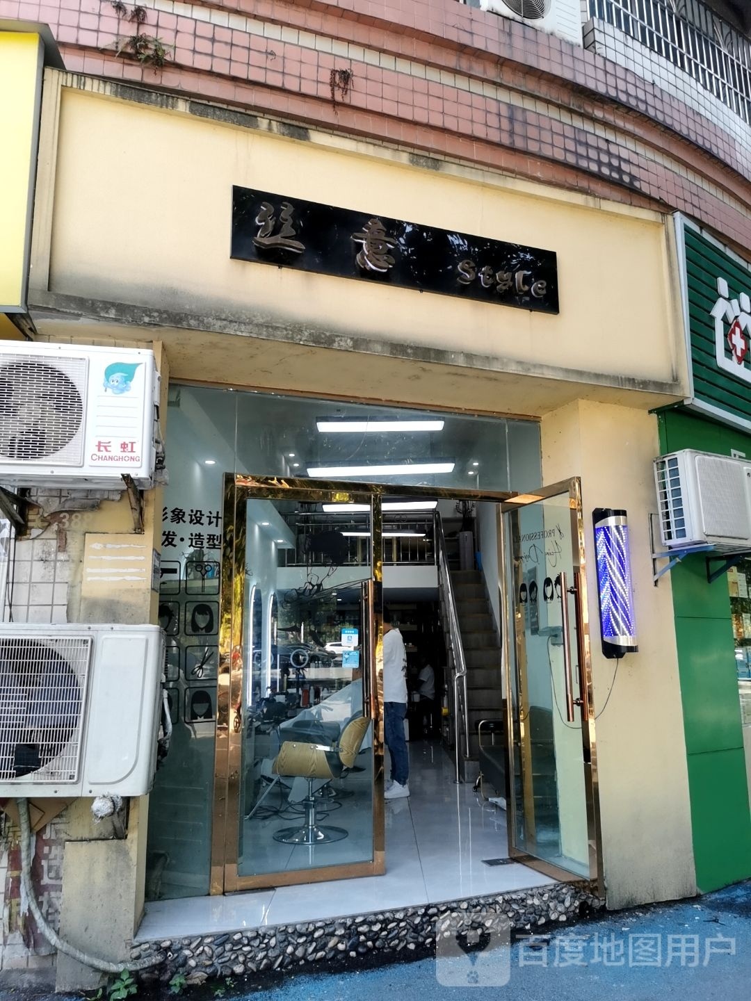 丝艺造型(白龙大道店)