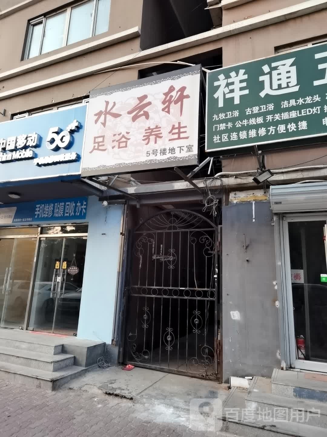 水云轩SPA养生