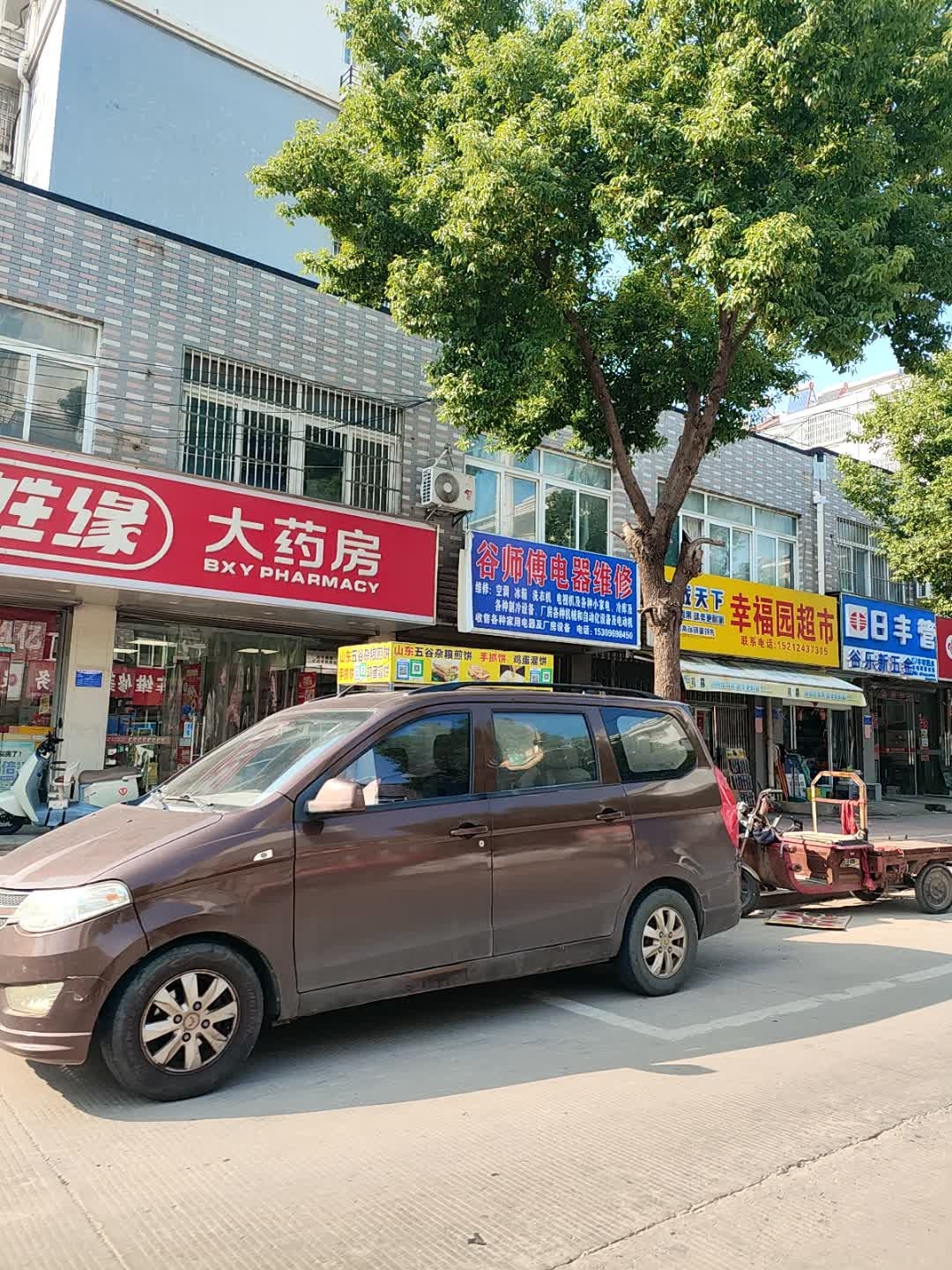 谷师傅家电维修