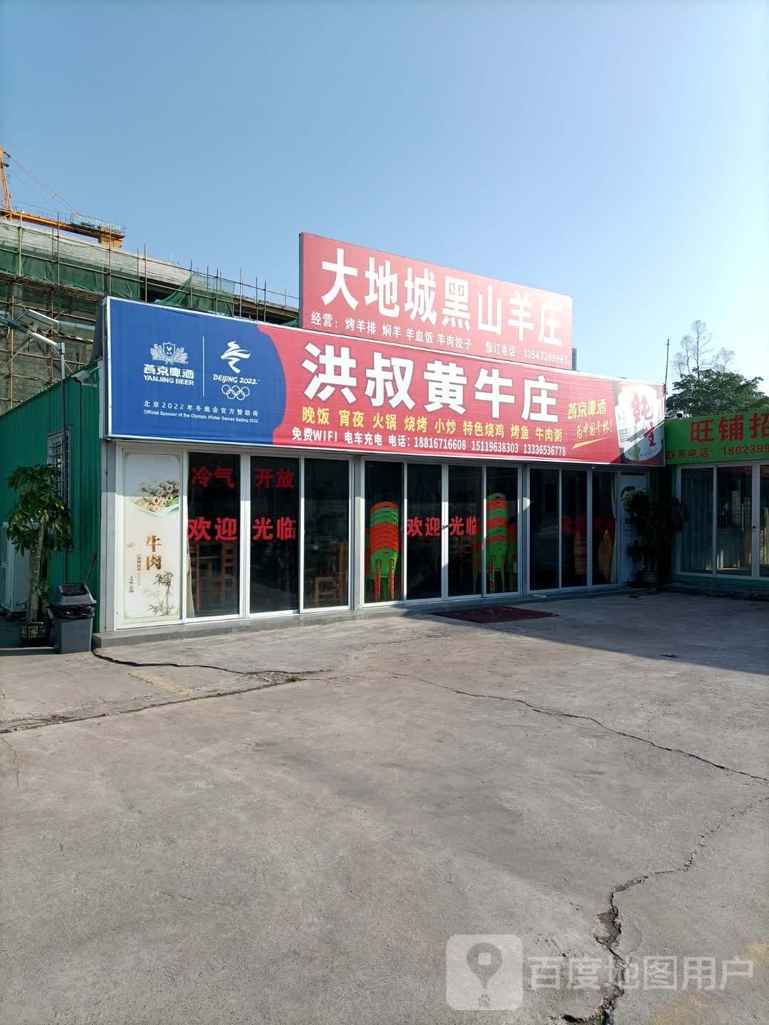 双山羊庄(天桥店)