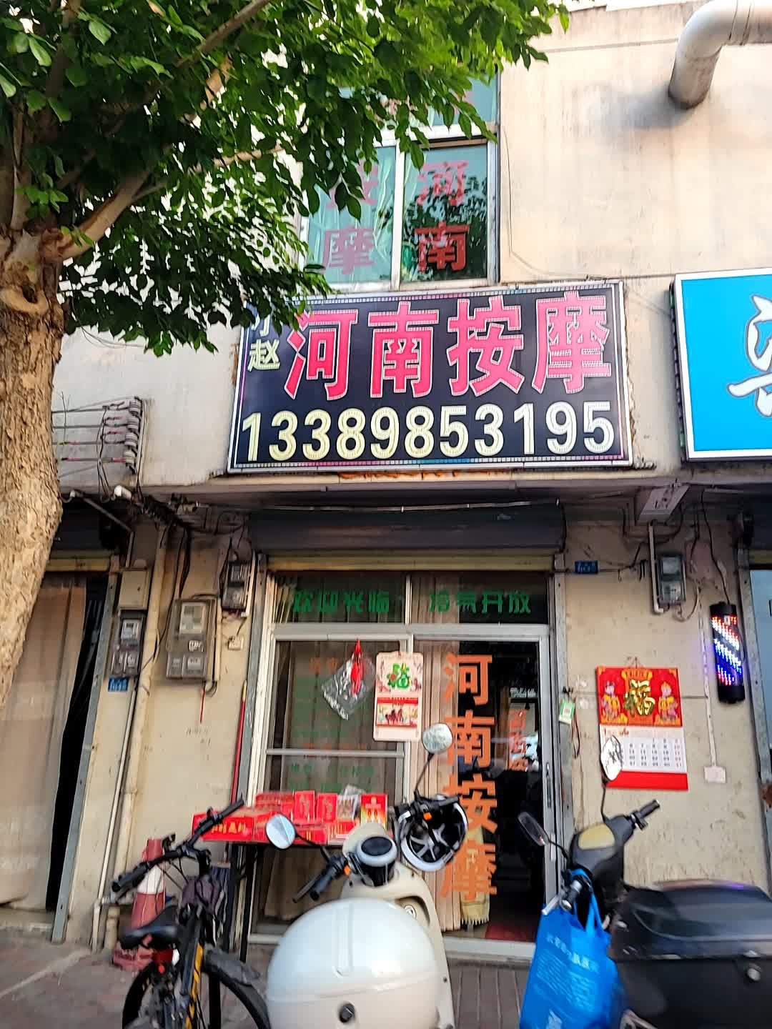 小赵河南按摩(青年路店)