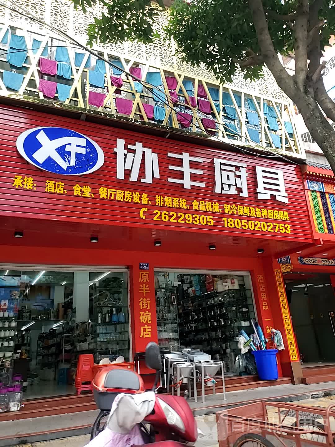 协丰厨具(文山路店)