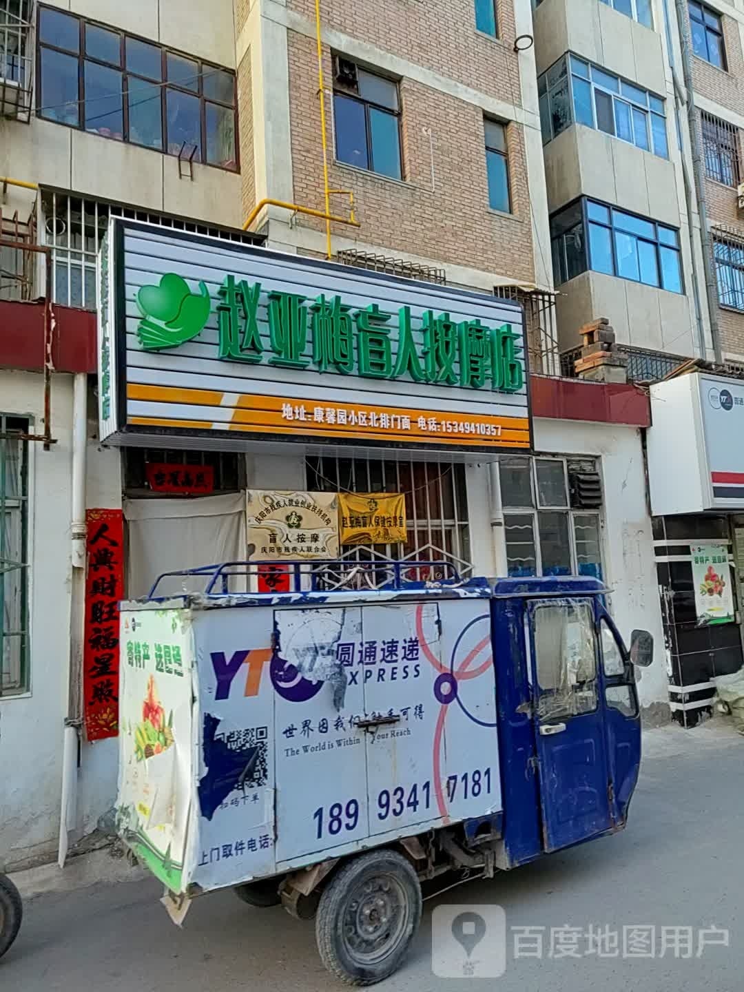 赵亚梅男人按摩店