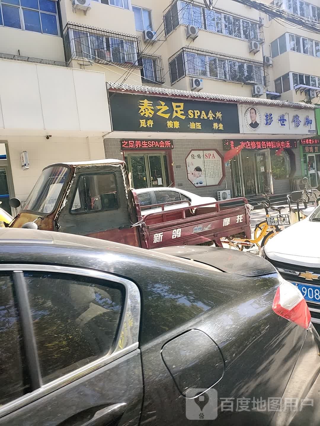 泰之足SPA会所