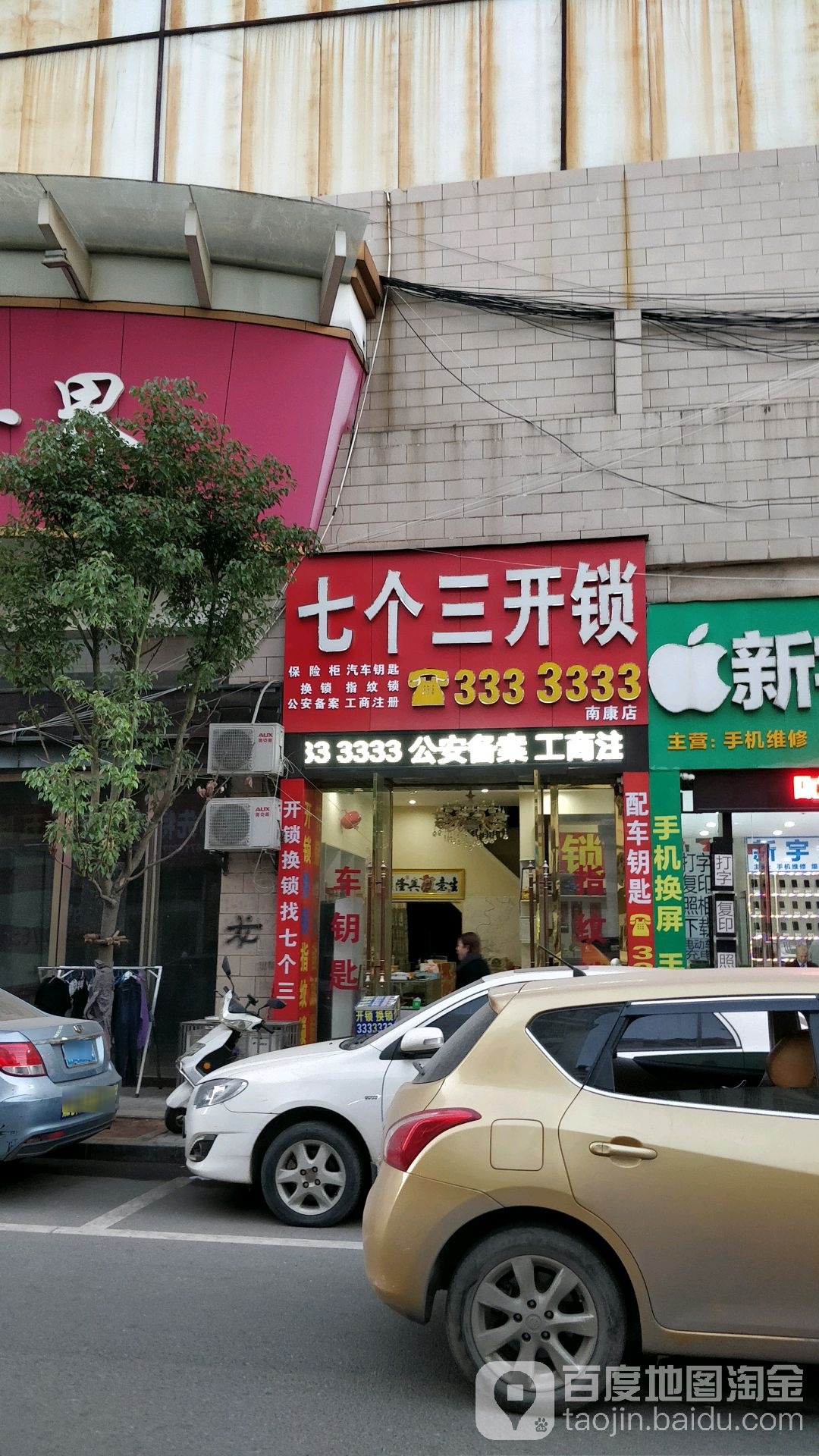 七个三开锁(南康店)