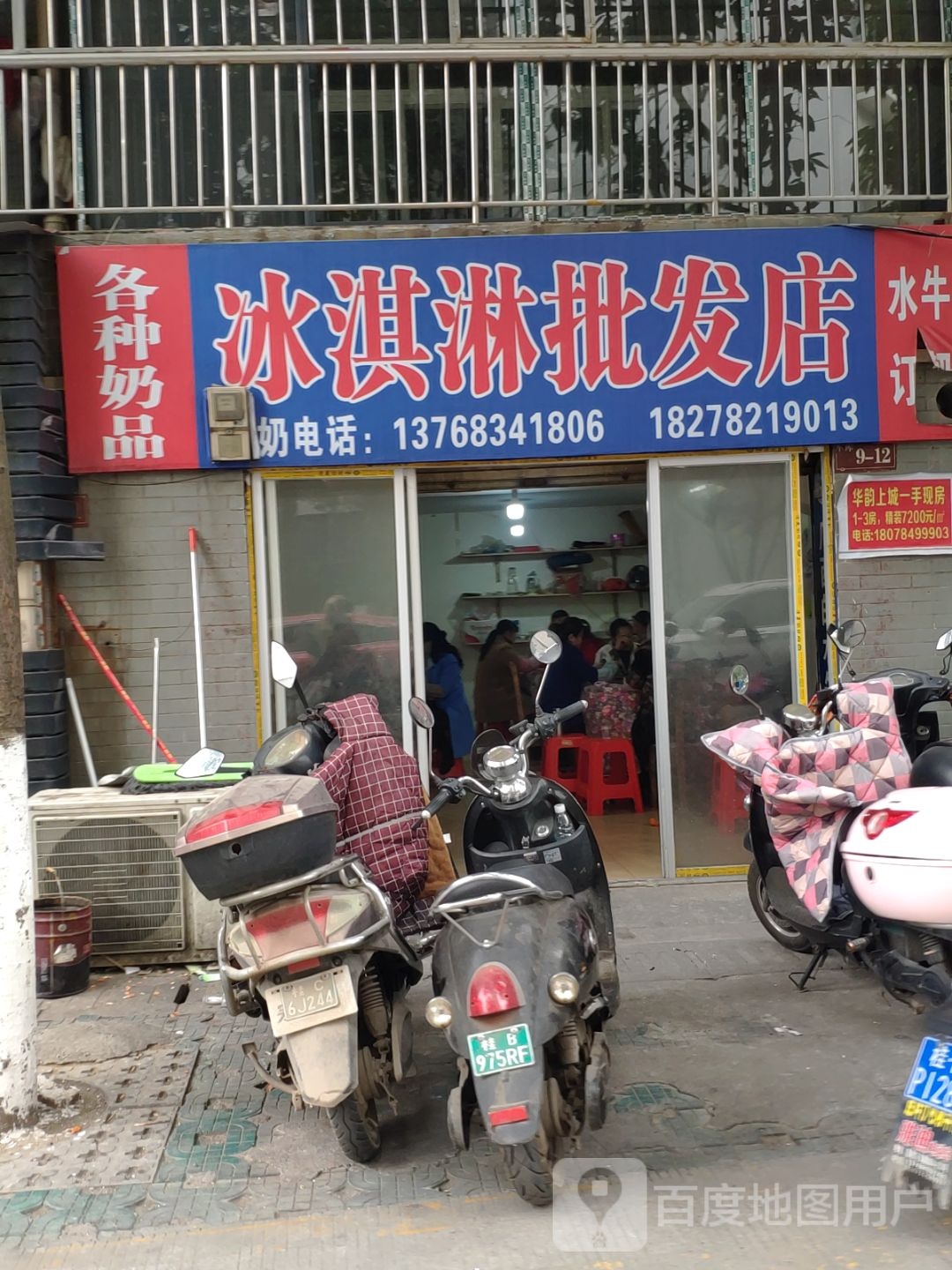 冰淇淋批fa店