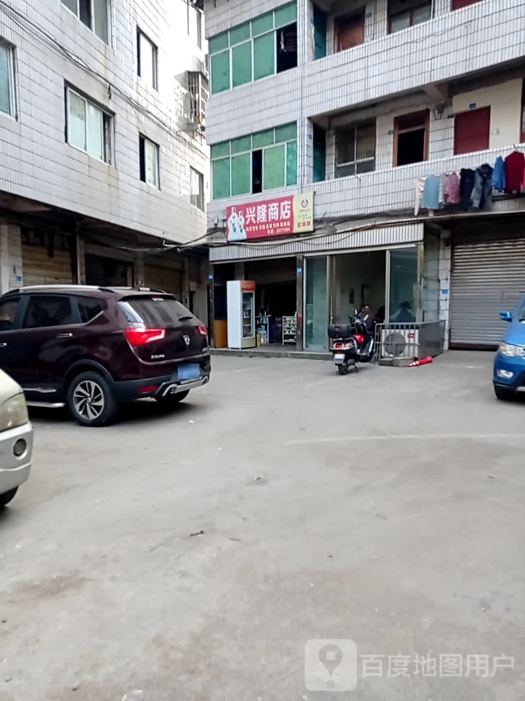 兴隆商店