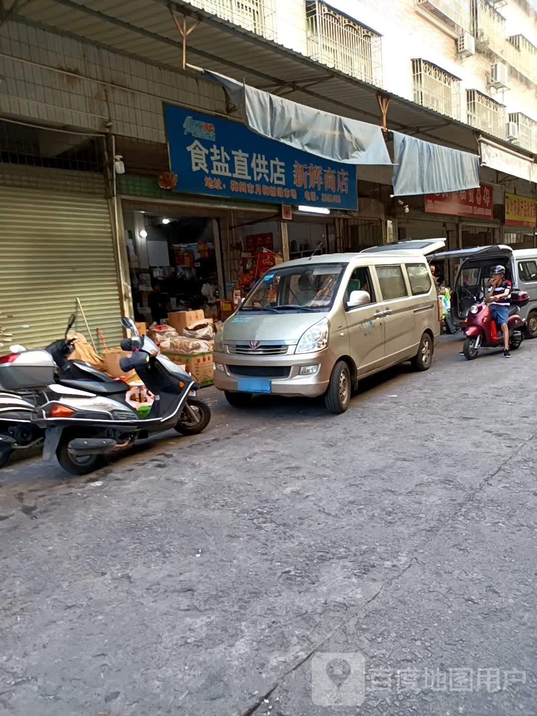 新慧商店(新绿批发市场店)