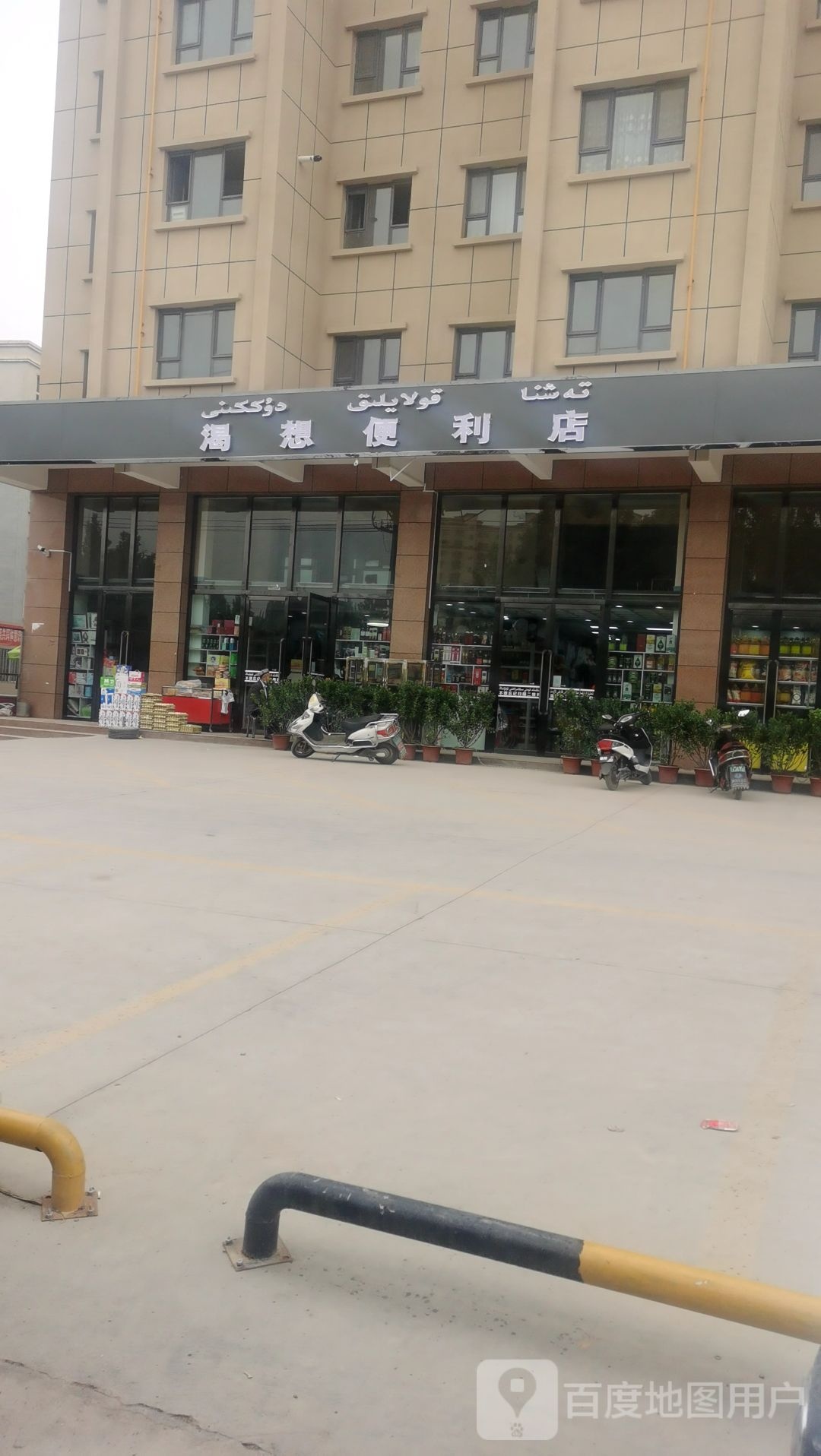 渴小便利店