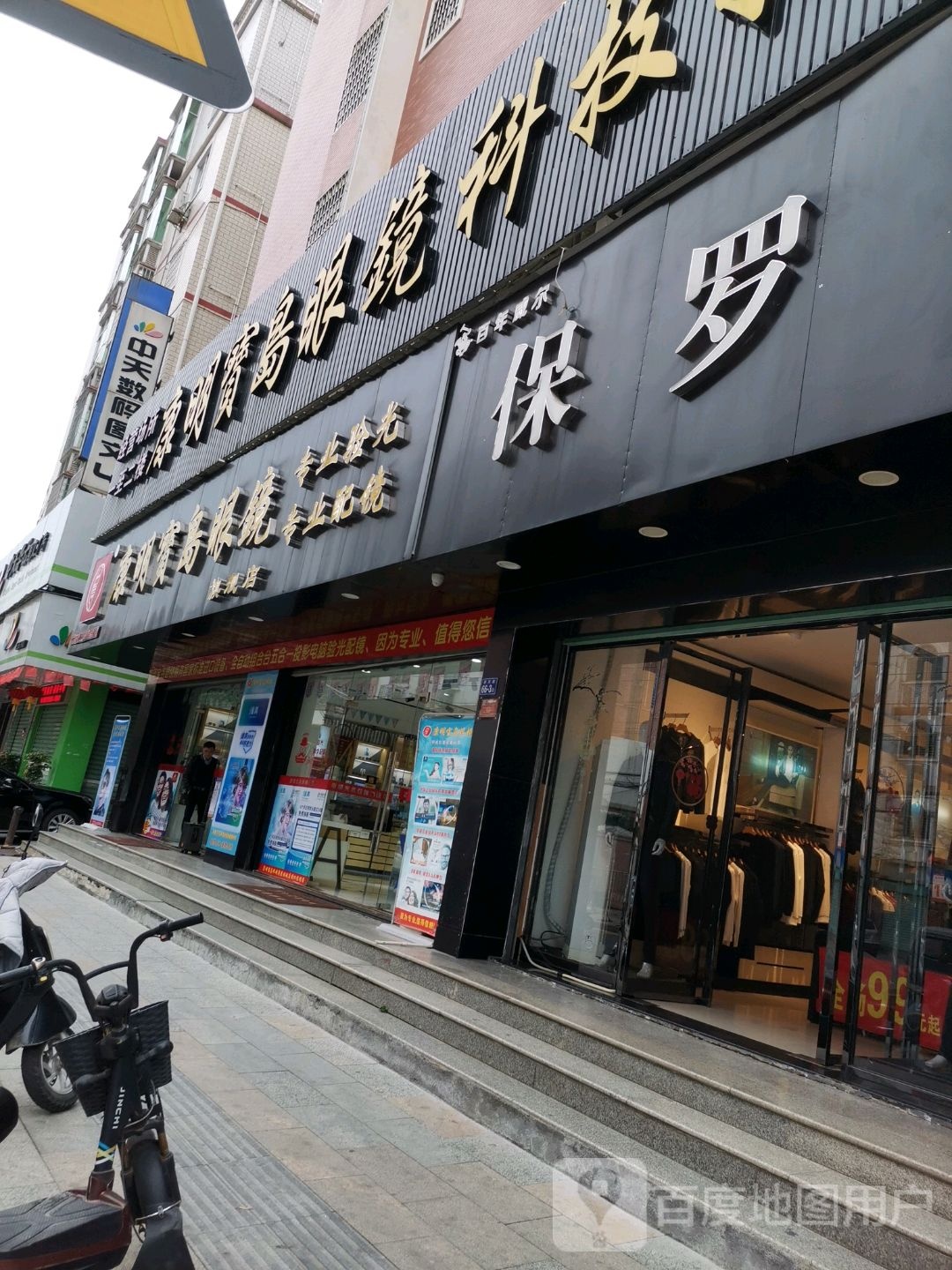 康明宝岛眼镜旗舰店(侨兴路店)