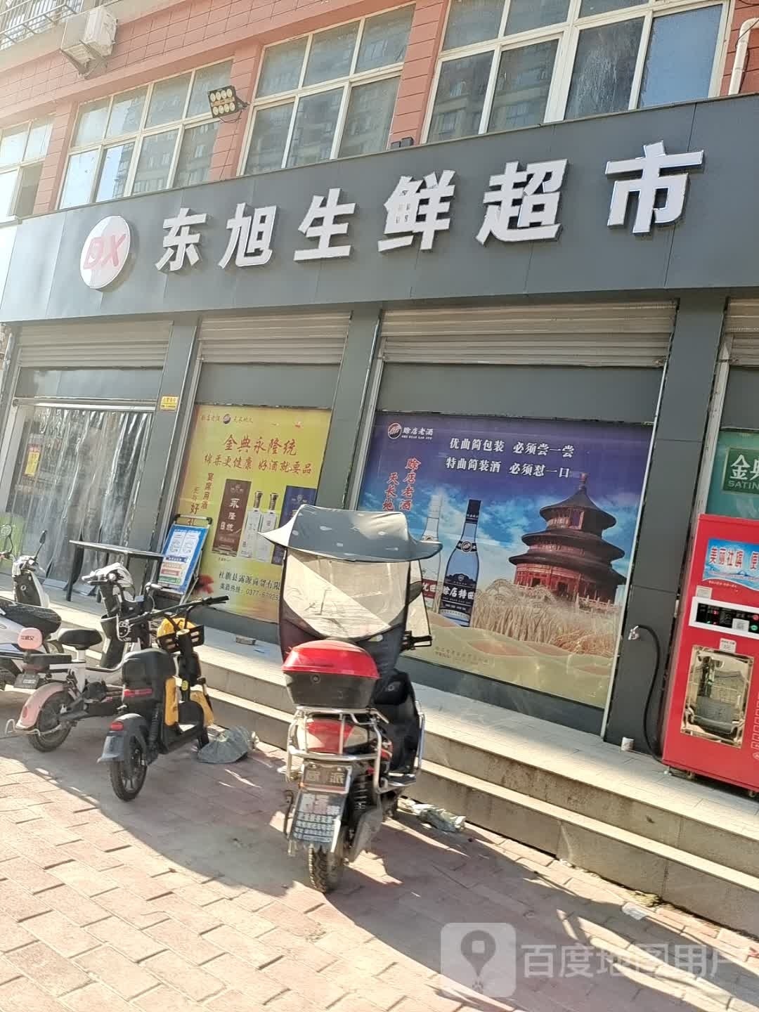 东旭生鲜超市