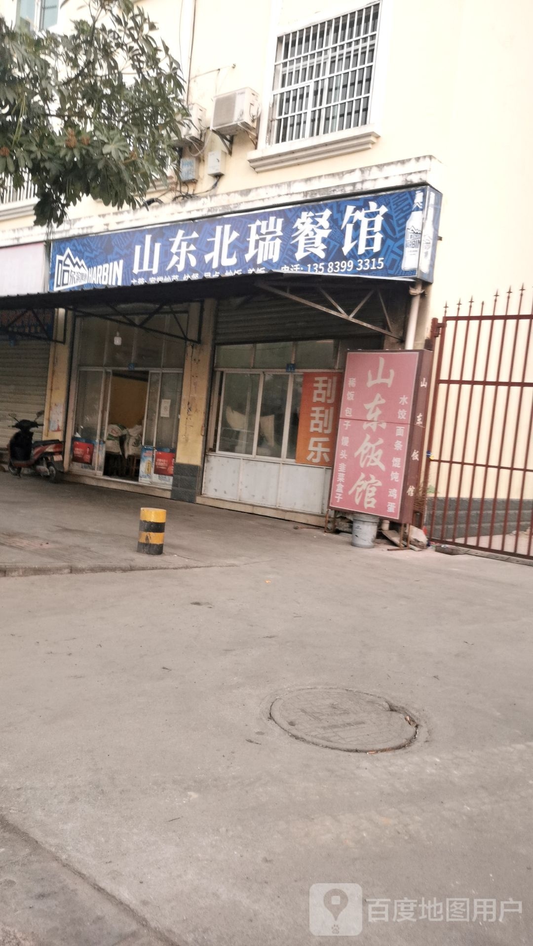山东北锐餐馆