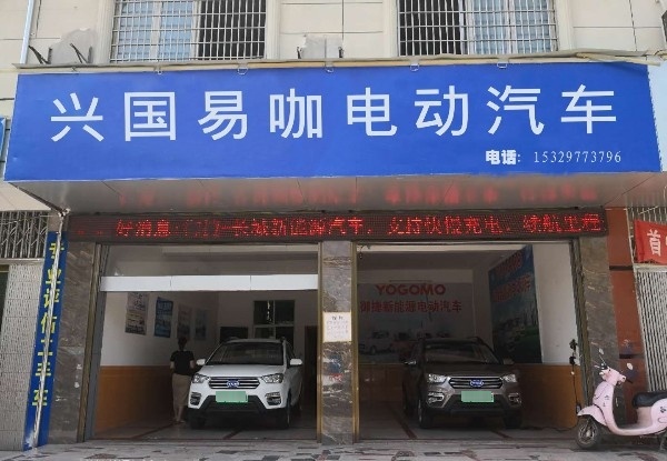 兴国易咖电动汽车