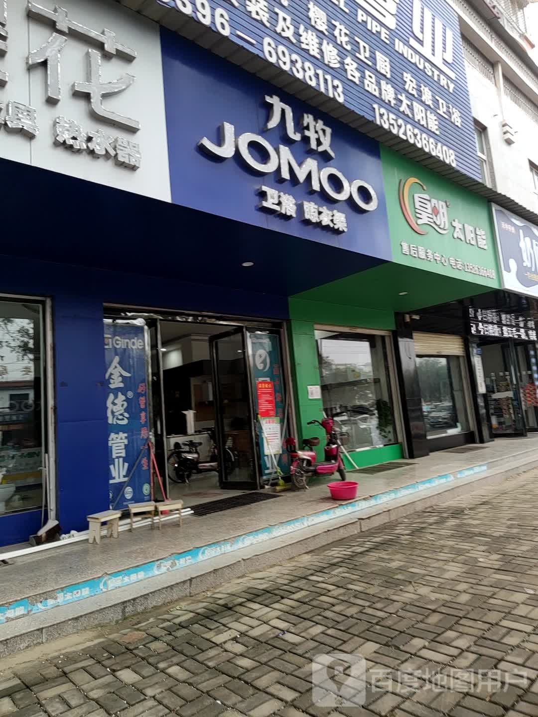 上蔡县九牧卫浴晾衣架(白云观大道店)