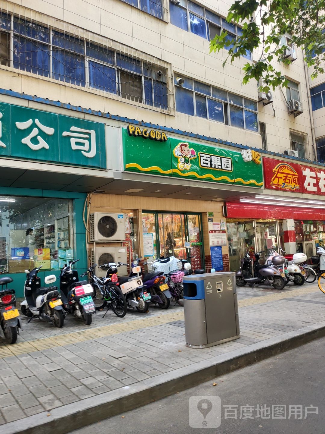 百果园(人民医院店)