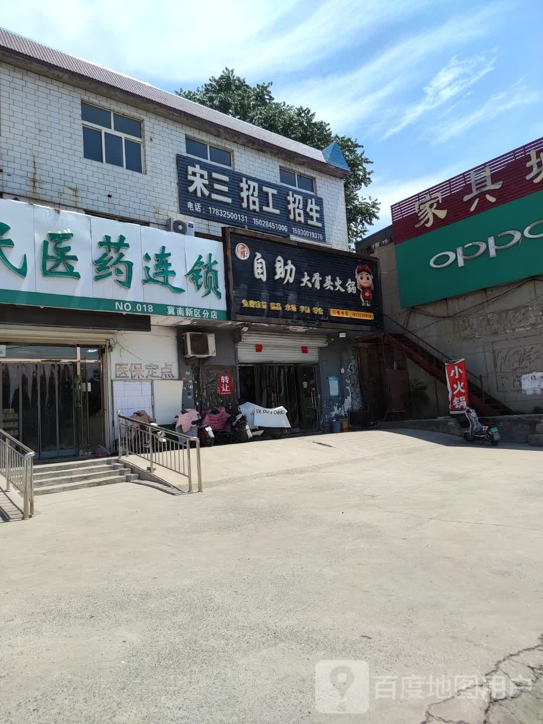 朱记自助大骨头火锅