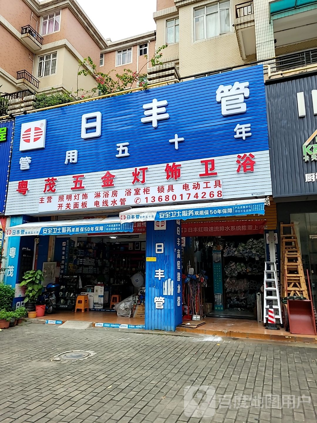 粤茂五金灯饰卫浴(金月湾花园店)