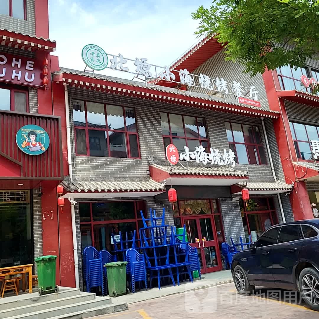 小喋海挠烧烤(锦汇商业广场店)