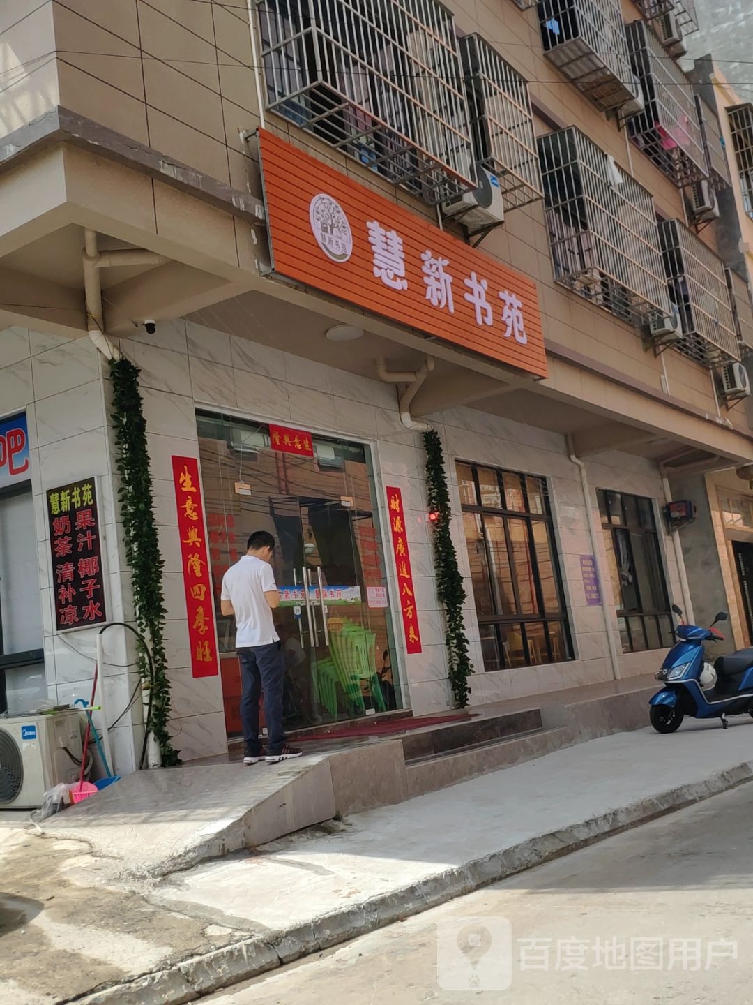 慧新书苑