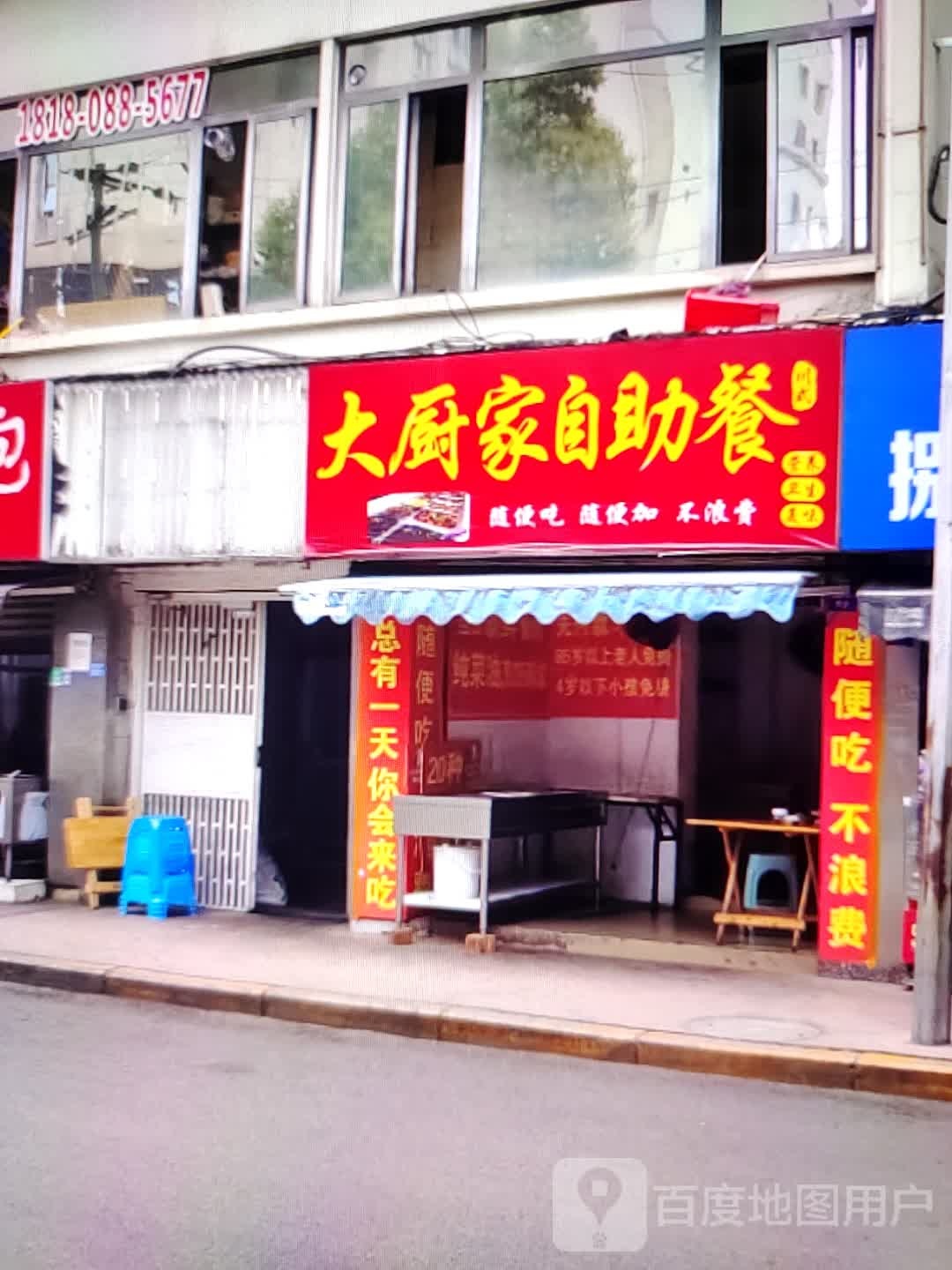 钹掂柙家厨大自助餐(雍华广场店)