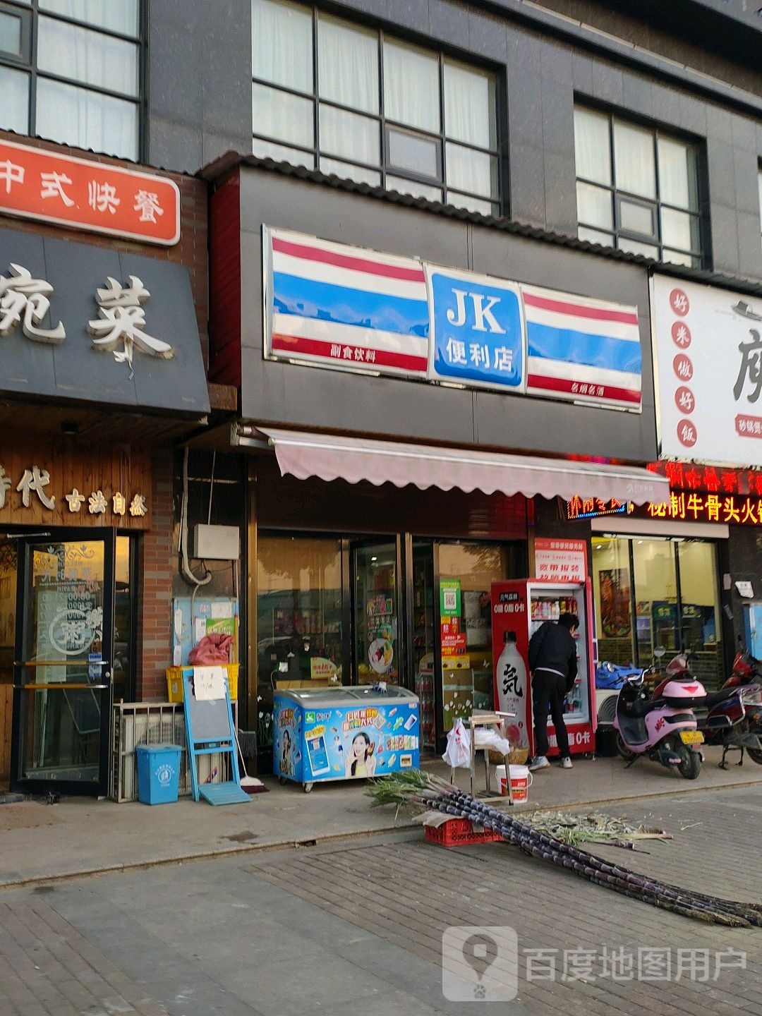 JK便利店