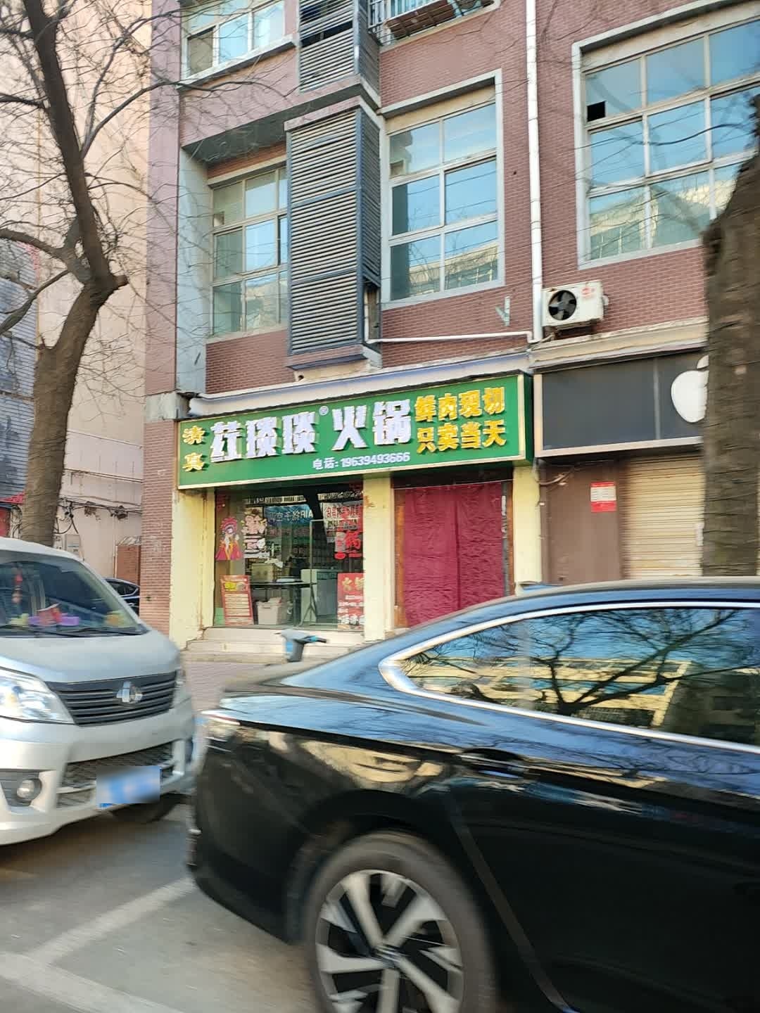 清真荭琰琰火锅(马路街店)