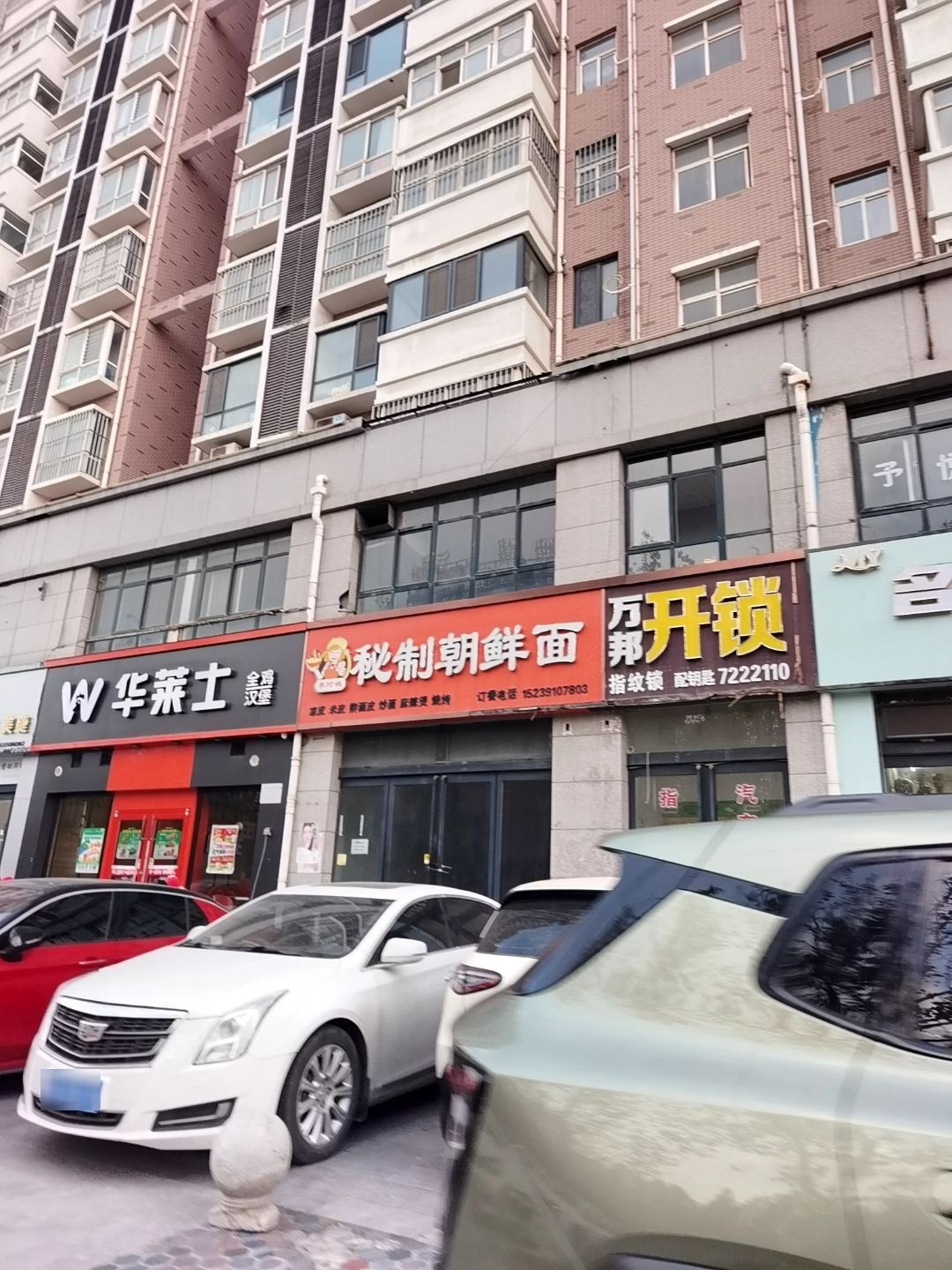 万邦开锁指纹锁(澳通苑店)