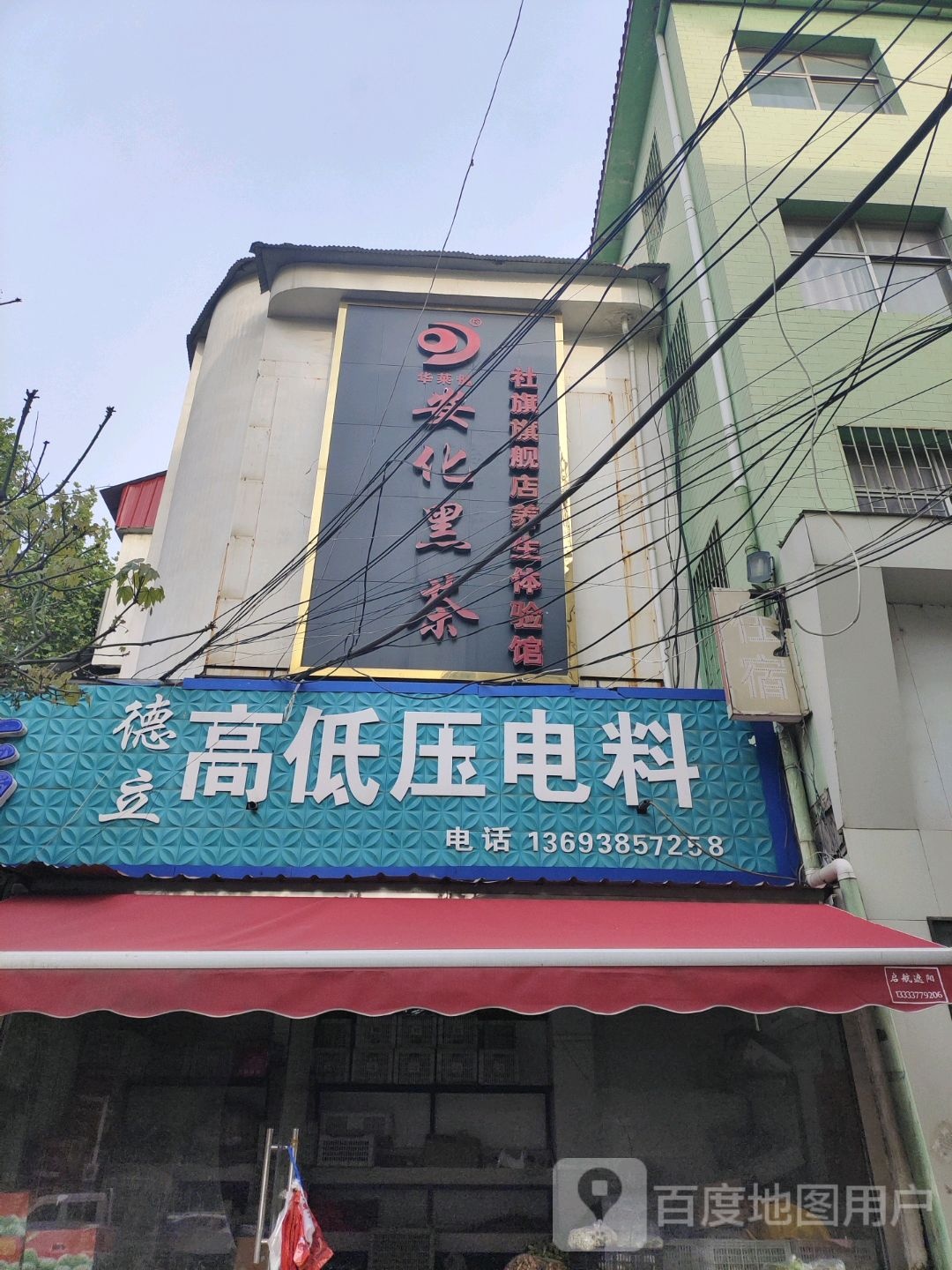 社旗县安化黑茶(西关东大街店)