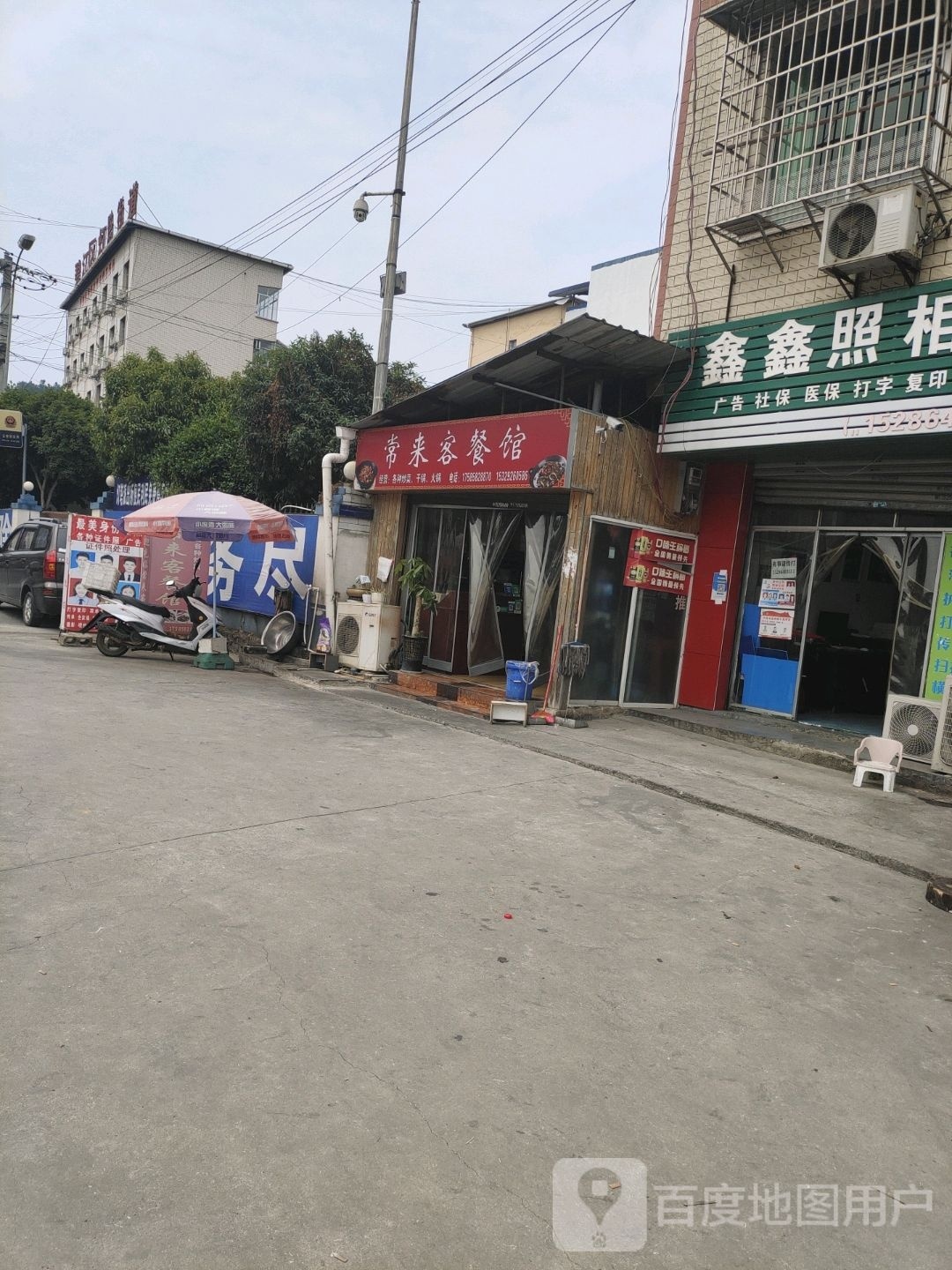 铜仁市碧江区常来客餐馆