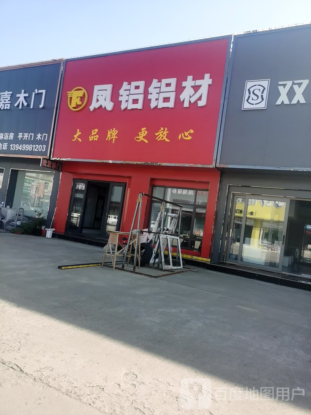 郸城县凤铝(凤铝郸城经销处)