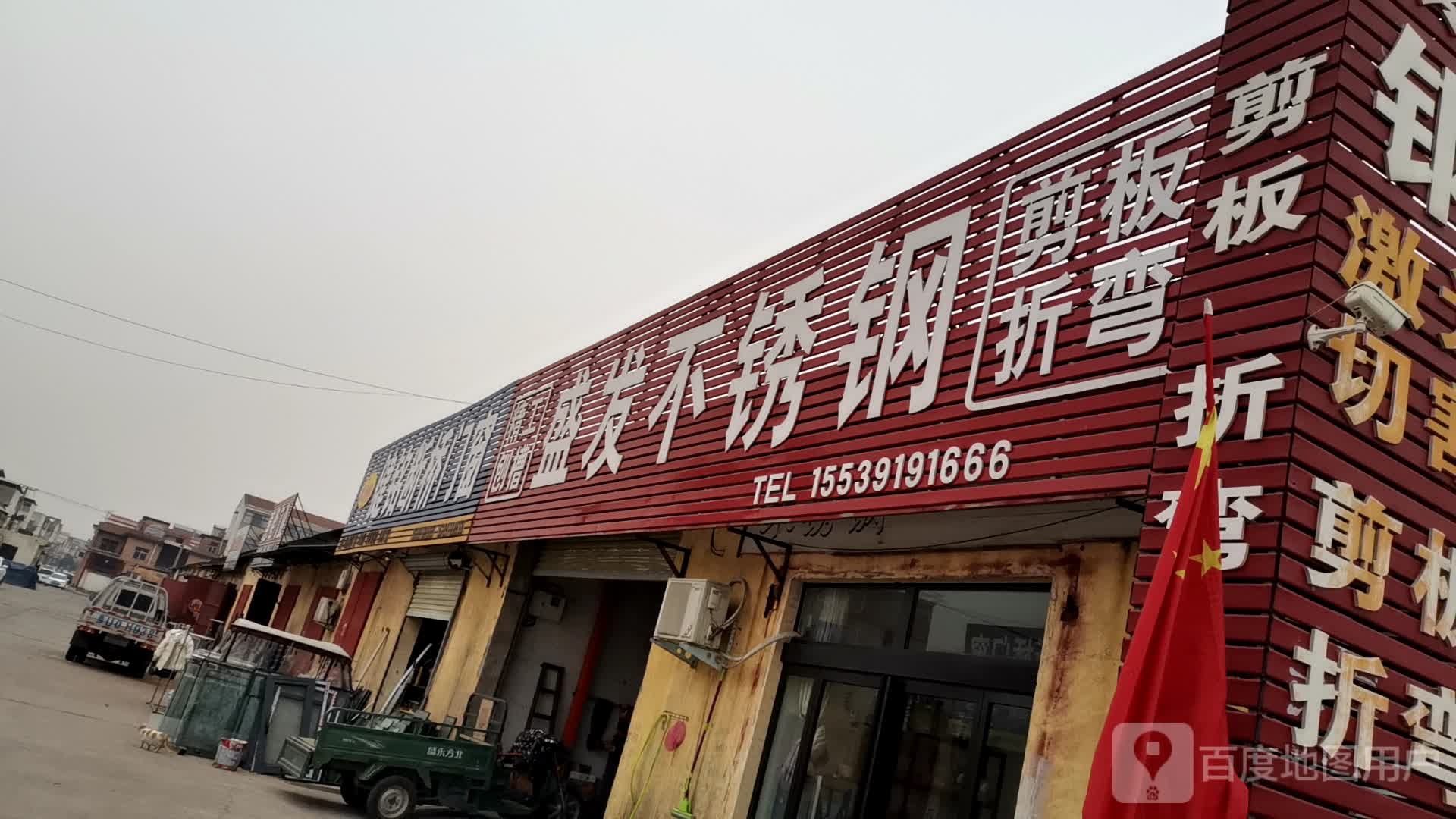 济源市盛发不锈钢(宁安街店)