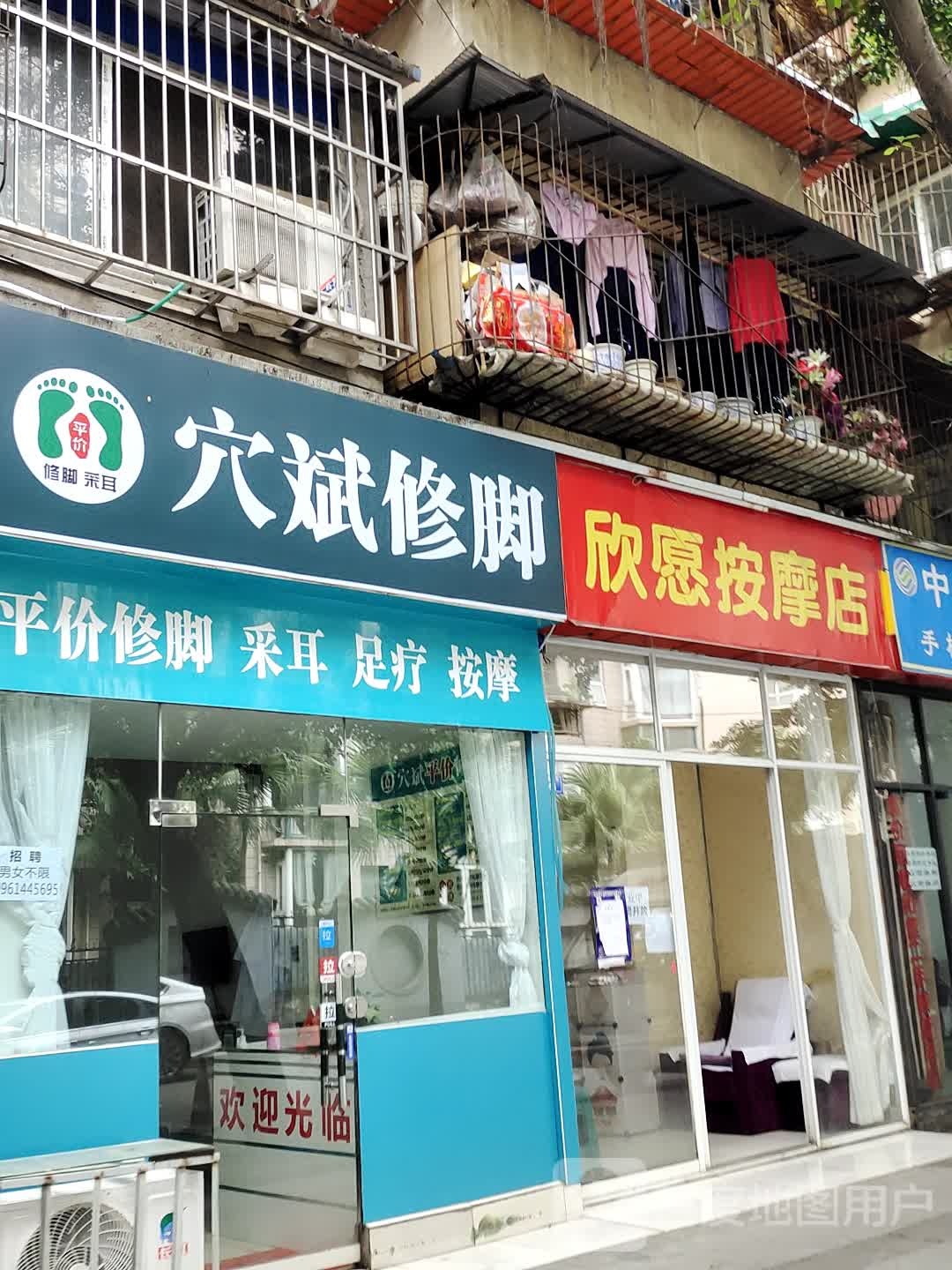 穴斌修脚