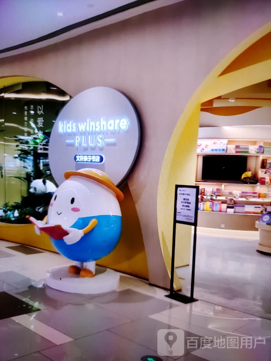 文轩亲子小店(汇金商业城店)